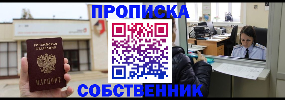 где прописаться в Янауле
