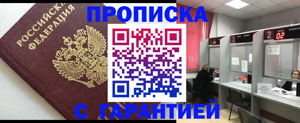 прописка паспорт в Янауле